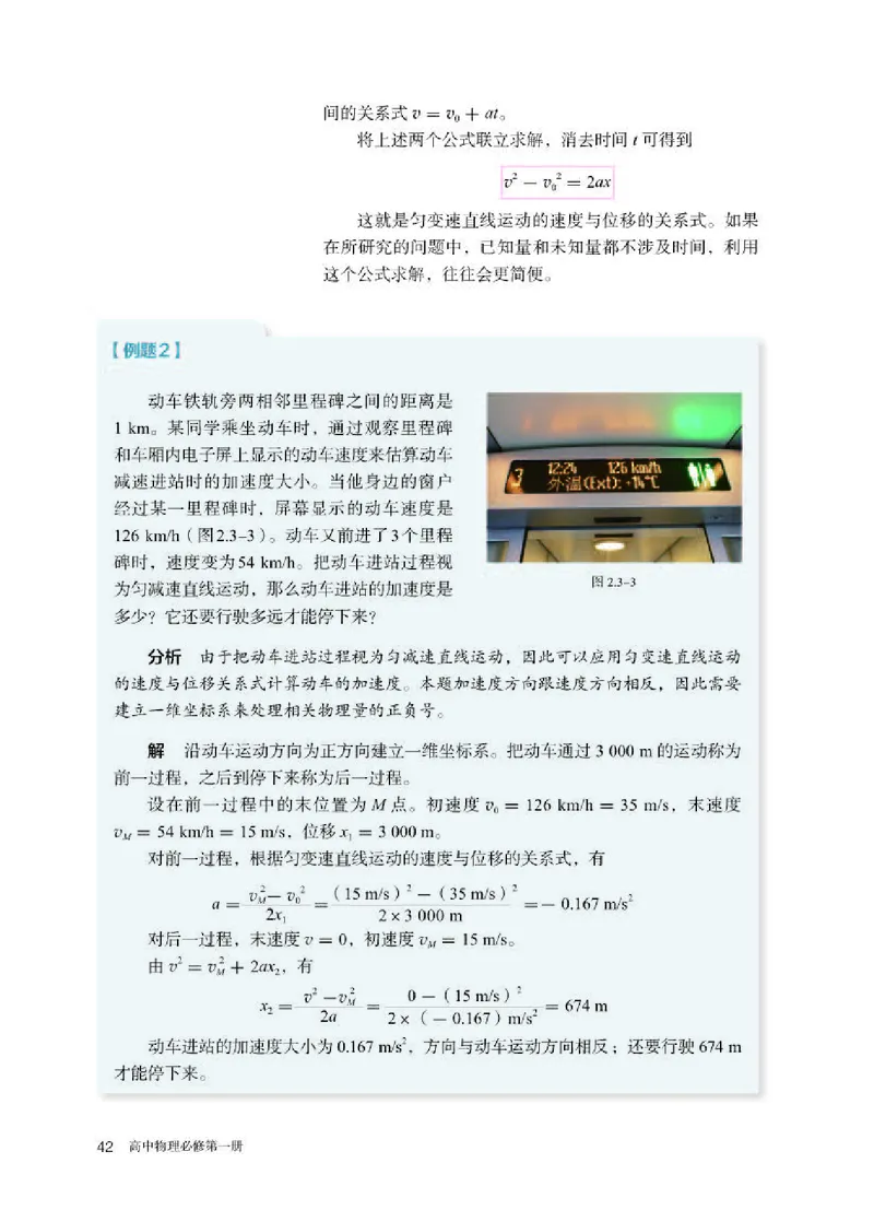 人教版物理必修第一册高清教材_4-教培资料-26年最新资料-同步更新_初中高中教资_03科三专项（进去保存报考的学科即可）_02科三专项（笔记真题思维导图教学设计版本二）