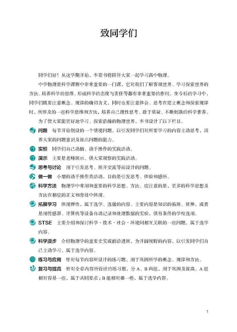 人教版物理必修第一册高清教材_4-教培资料-26年最新资料-同步更新_初中高中教资_03科三专项（进去保存报考的学科即可）_02科三专项（笔记真题思维导图教学设计版本二）