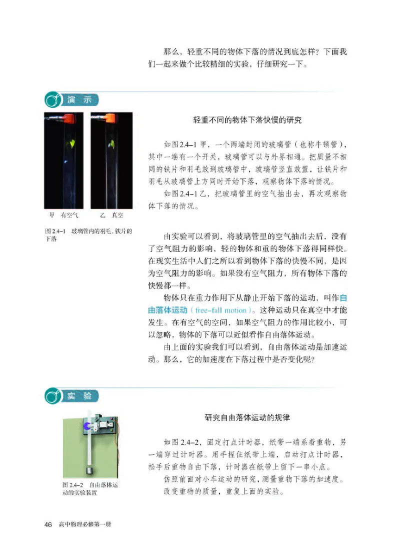 人教版物理必修第一册高清教材_4-教培资料-26年最新资料-同步更新_初中高中教资_03科三专项（进去保存报考的学科即可）_02科三专项（笔记真题思维导图教学设计版本二）