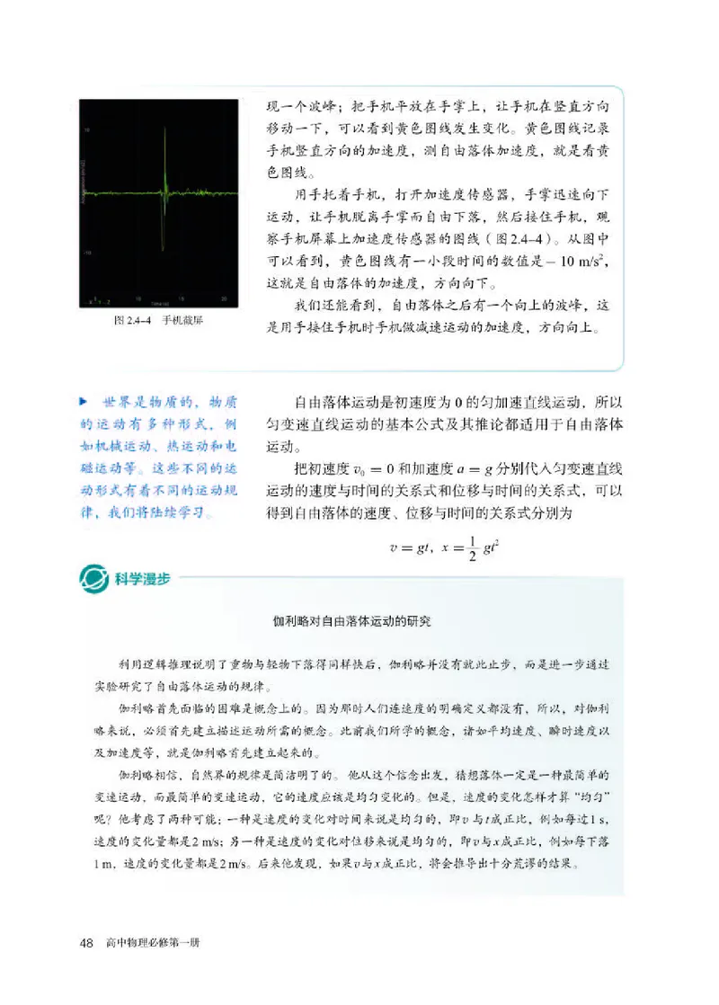 人教版物理必修第一册高清教材_4-教培资料-26年最新资料-同步更新_初中高中教资_03科三专项（进去保存报考的学科即可）_02科三专项（笔记真题思维导图教学设计版本二）