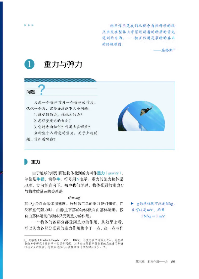 人教版物理必修第一册高清教材_4-教培资料-26年最新资料-同步更新_初中高中教资_03科三专项（进去保存报考的学科即可）_02科三专项（笔记真题思维导图教学设计版本二）