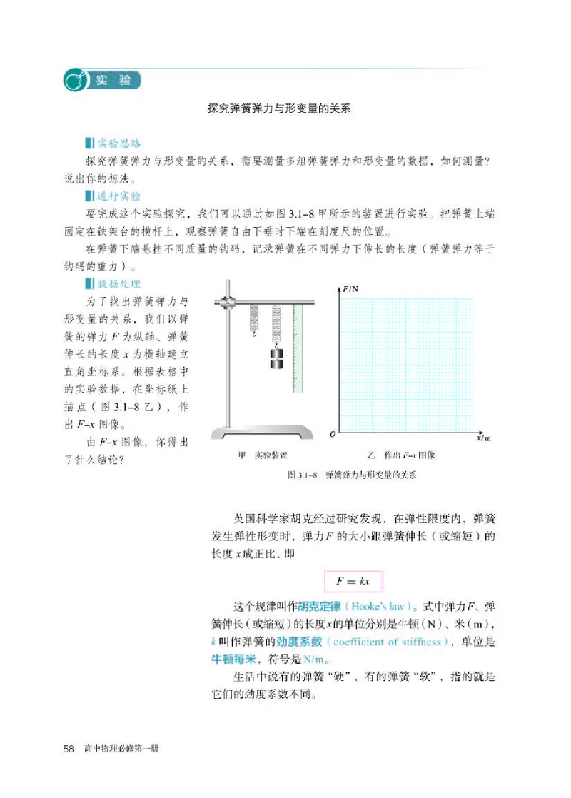 人教版物理必修第一册高清教材_4-教培资料-26年最新资料-同步更新_初中高中教资_03科三专项（进去保存报考的学科即可）_02科三专项（笔记真题思维导图教学设计版本二）