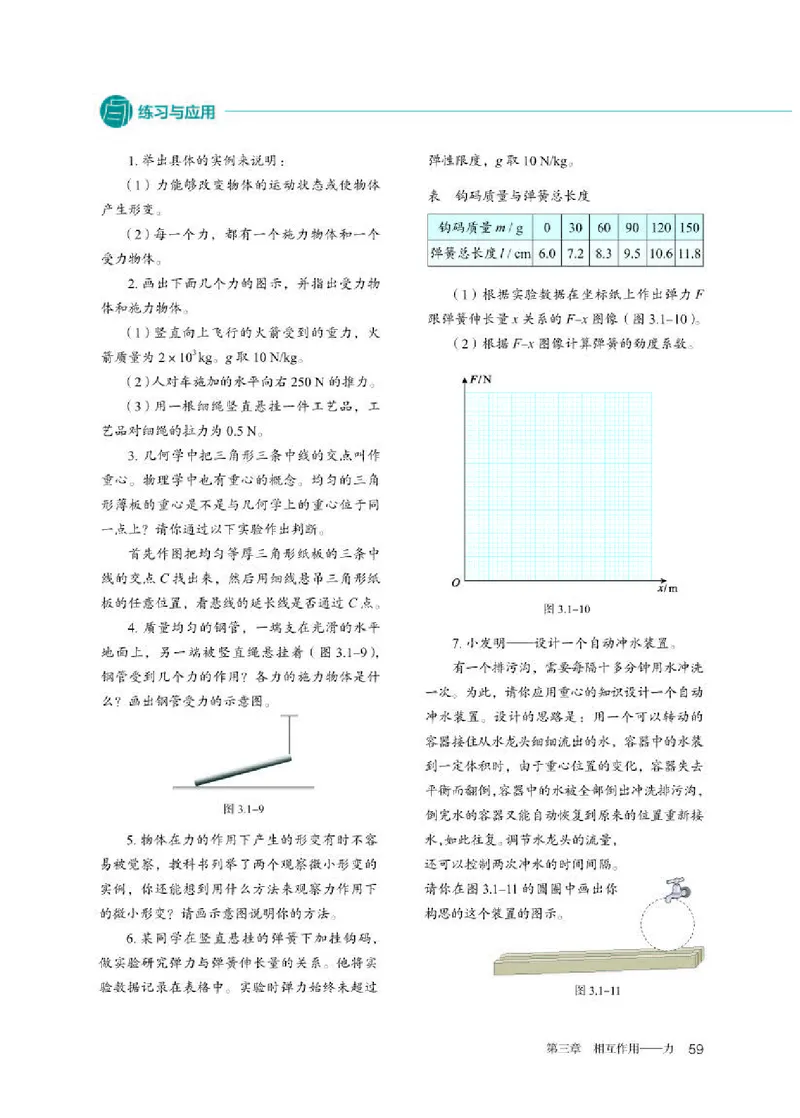 人教版物理必修第一册高清教材_4-教培资料-26年最新资料-同步更新_初中高中教资_03科三专项（进去保存报考的学科即可）_02科三专项（笔记真题思维导图教学设计版本二）