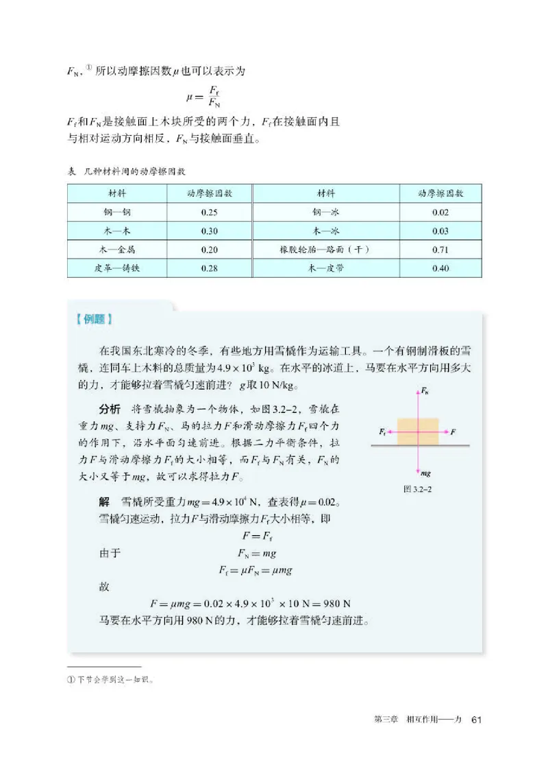 人教版物理必修第一册高清教材_4-教培资料-26年最新资料-同步更新_初中高中教资_03科三专项（进去保存报考的学科即可）_02科三专项（笔记真题思维导图教学设计版本二）