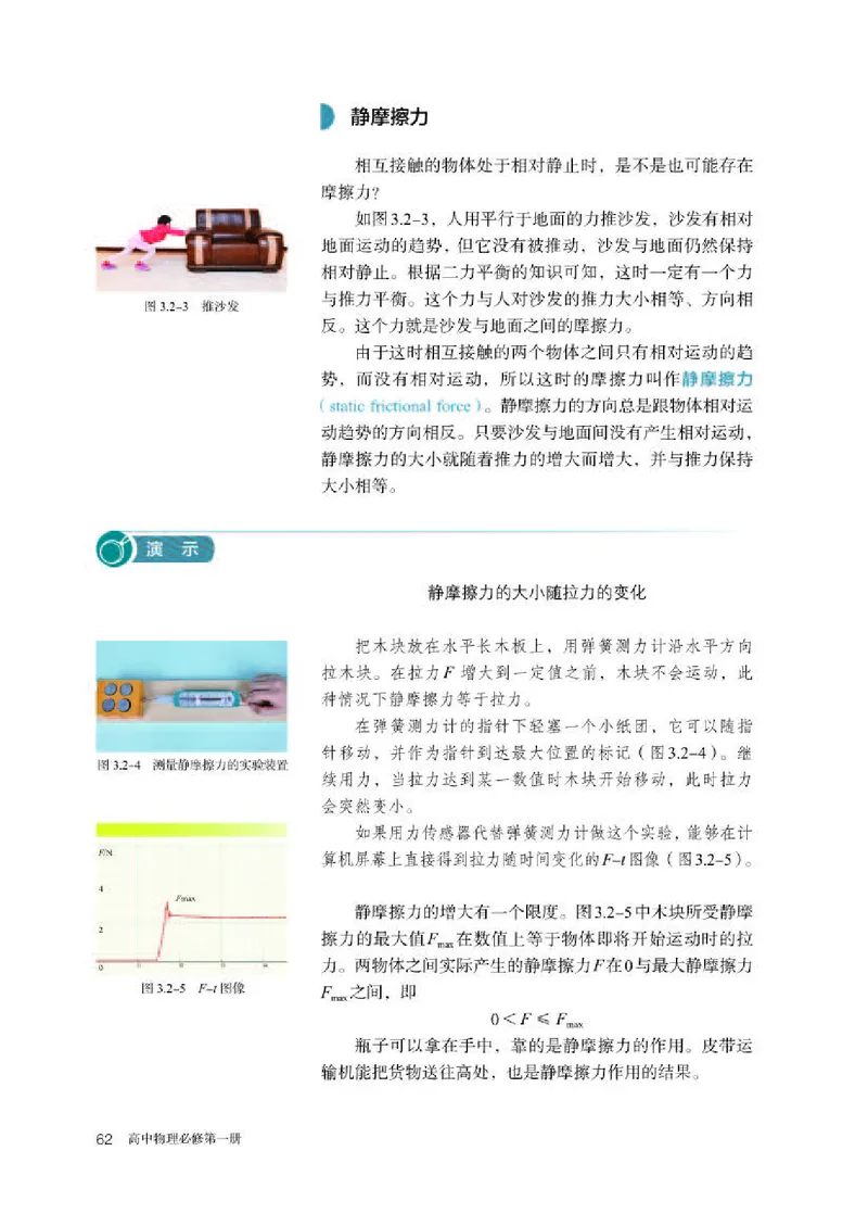 人教版物理必修第一册高清教材_4-教培资料-26年最新资料-同步更新_初中高中教资_03科三专项（进去保存报考的学科即可）_02科三专项（笔记真题思维导图教学设计版本二）