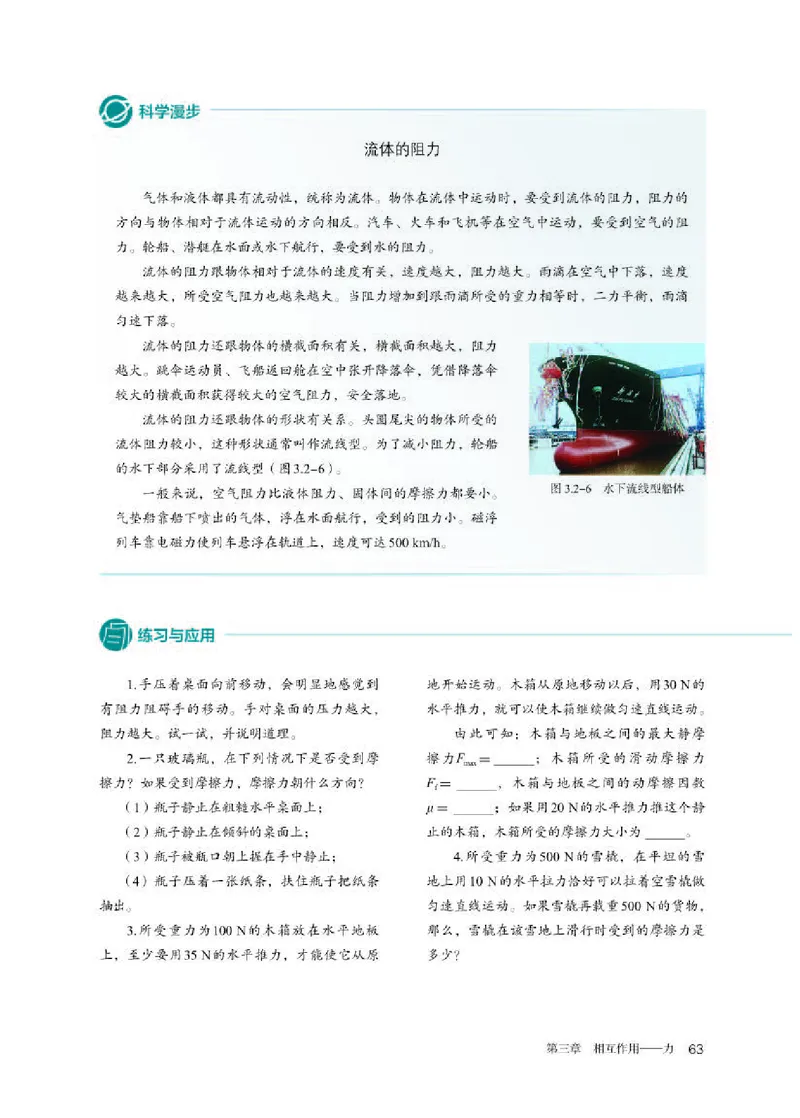 人教版物理必修第一册高清教材_4-教培资料-26年最新资料-同步更新_初中高中教资_03科三专项（进去保存报考的学科即可）_02科三专项（笔记真题思维导图教学设计版本二）
