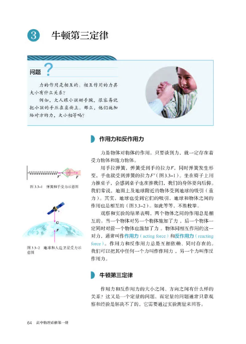 人教版物理必修第一册高清教材_4-教培资料-26年最新资料-同步更新_初中高中教资_03科三专项（进去保存报考的学科即可）_02科三专项（笔记真题思维导图教学设计版本二）