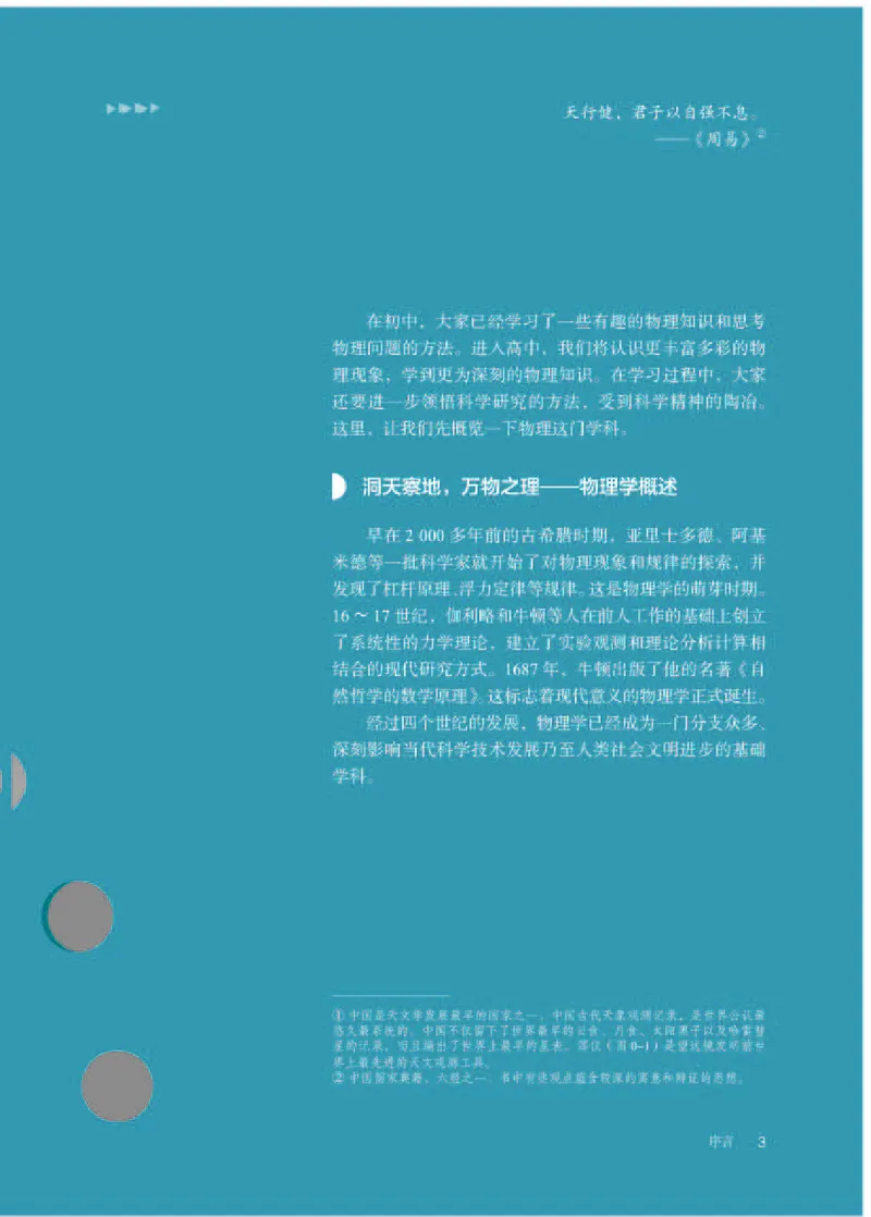 人教版物理必修第一册高清教材_4-教培资料-26年最新资料-同步更新_初中高中教资_03科三专项（进去保存报考的学科即可）_02科三专项（笔记真题思维导图教学设计版本二）