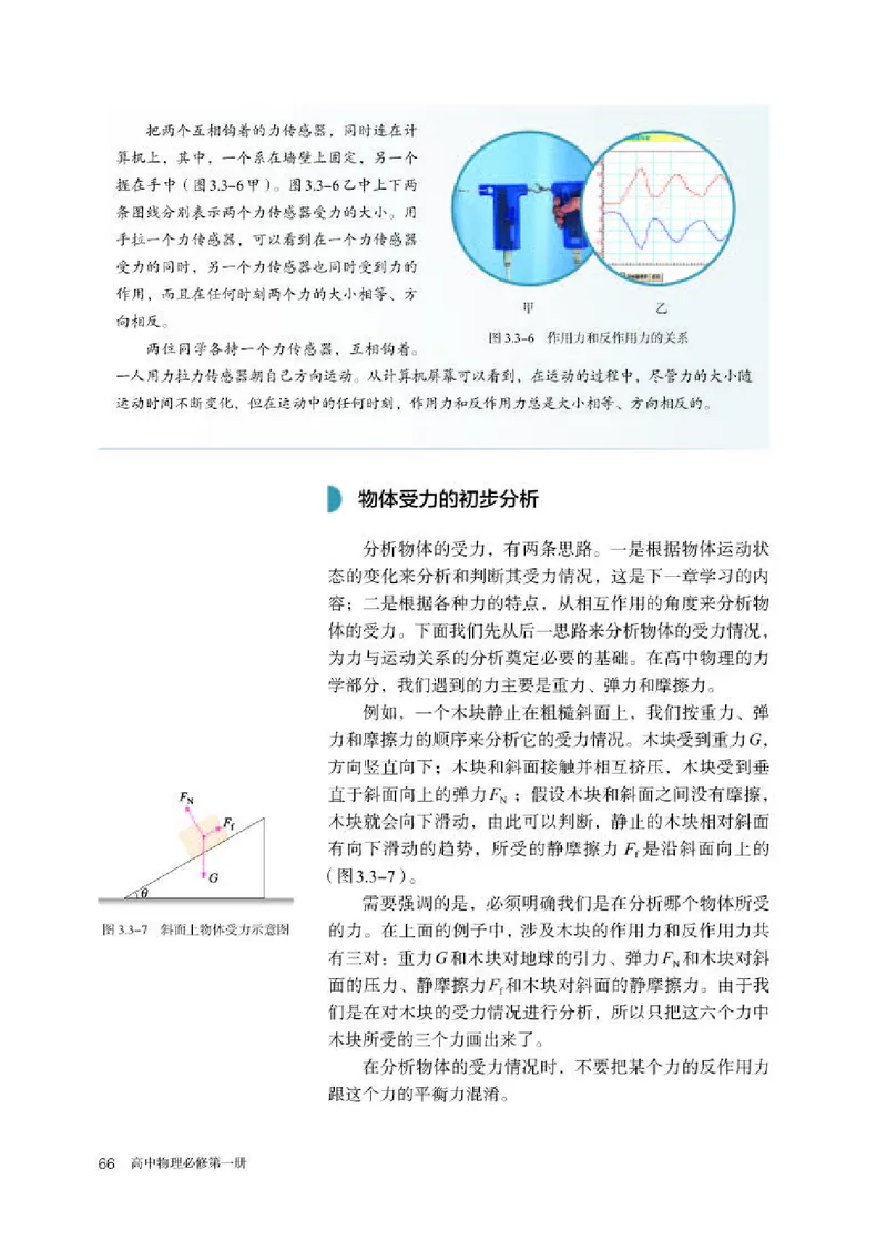 人教版物理必修第一册高清教材_4-教培资料-26年最新资料-同步更新_初中高中教资_03科三专项（进去保存报考的学科即可）_02科三专项（笔记真题思维导图教学设计版本二）