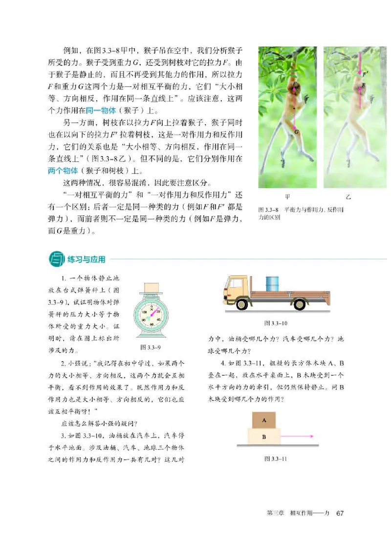 人教版物理必修第一册高清教材_4-教培资料-26年最新资料-同步更新_初中高中教资_03科三专项（进去保存报考的学科即可）_02科三专项（笔记真题思维导图教学设计版本二）