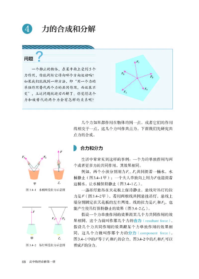 人教版物理必修第一册高清教材_4-教培资料-26年最新资料-同步更新_初中高中教资_03科三专项（进去保存报考的学科即可）_02科三专项（笔记真题思维导图教学设计版本二）