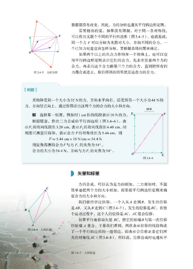 人教版物理必修第一册高清教材_4-教培资料-26年最新资料-同步更新_初中高中教资_03科三专项（进去保存报考的学科即可）_02科三专项（笔记真题思维导图教学设计版本二）