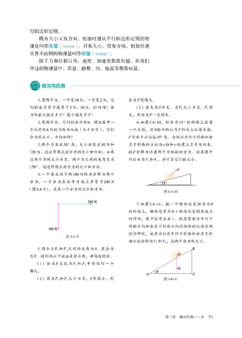 人教版物理必修第一册高清教材_4-教培资料-26年最新资料-同步更新_初中高中教资_03科三专项（进去保存报考的学科即可）_02科三专项（笔记真题思维导图教学设计版本二）