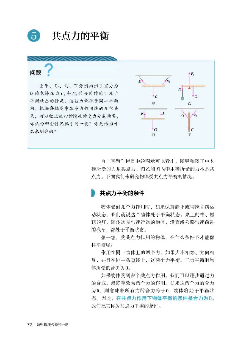 人教版物理必修第一册高清教材_4-教培资料-26年最新资料-同步更新_初中高中教资_03科三专项（进去保存报考的学科即可）_02科三专项（笔记真题思维导图教学设计版本二）