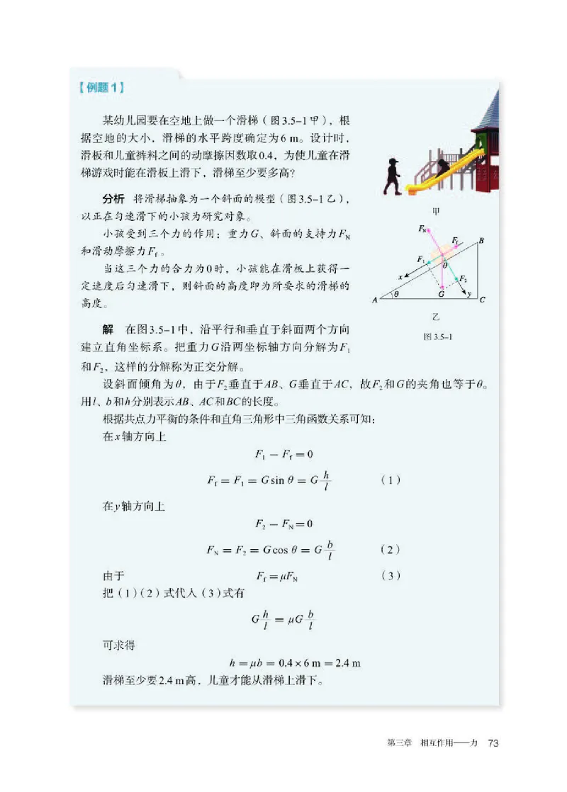 人教版物理必修第一册高清教材_4-教培资料-26年最新资料-同步更新_初中高中教资_03科三专项（进去保存报考的学科即可）_02科三专项（笔记真题思维导图教学设计版本二）