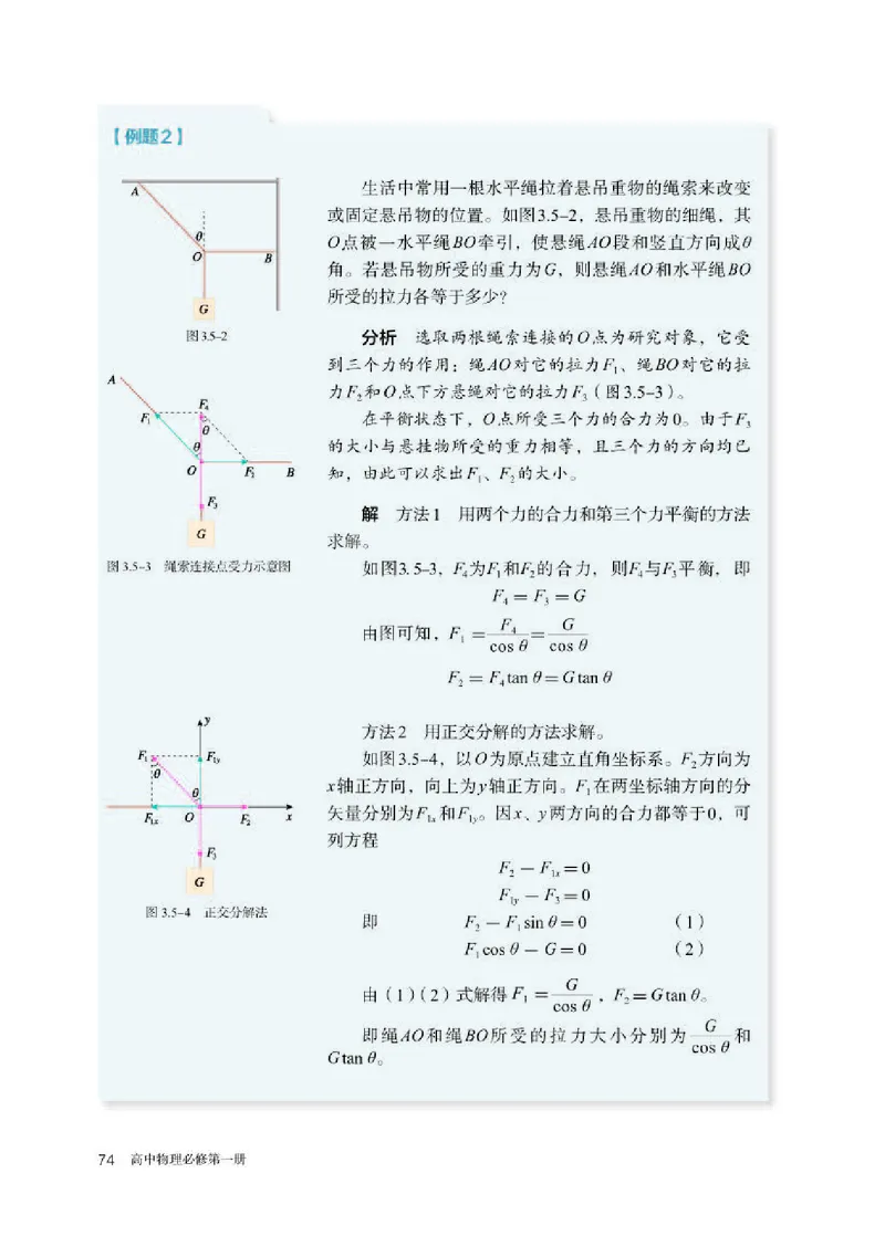 人教版物理必修第一册高清教材_4-教培资料-26年最新资料-同步更新_初中高中教资_03科三专项（进去保存报考的学科即可）_02科三专项（笔记真题思维导图教学设计版本二）