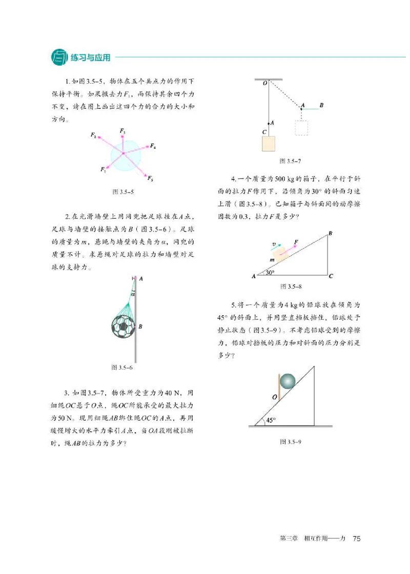 人教版物理必修第一册高清教材_4-教培资料-26年最新资料-同步更新_初中高中教资_03科三专项（进去保存报考的学科即可）_02科三专项（笔记真题思维导图教学设计版本二）