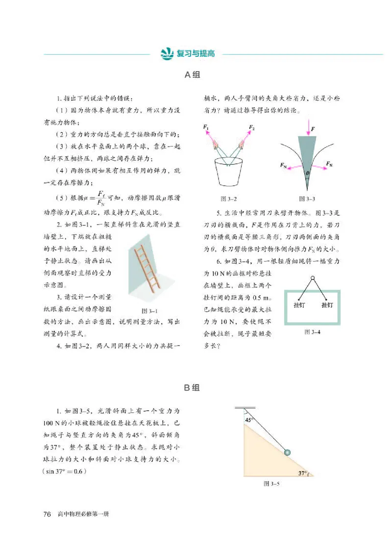 人教版物理必修第一册高清教材_4-教培资料-26年最新资料-同步更新_初中高中教资_03科三专项（进去保存报考的学科即可）_02科三专项（笔记真题思维导图教学设计版本二）