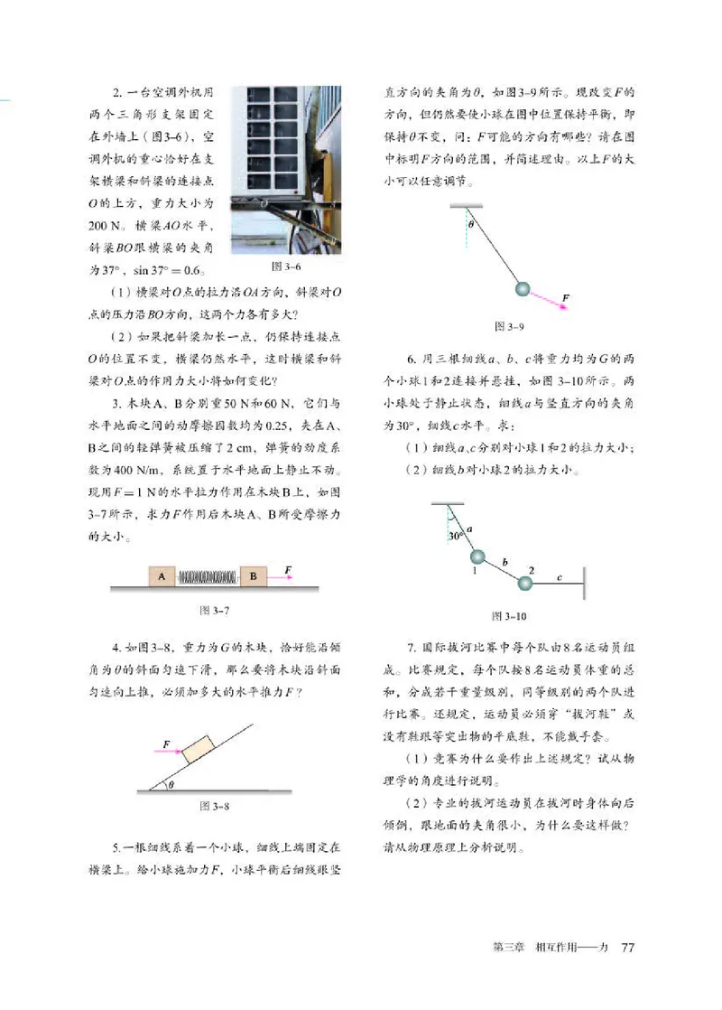 人教版物理必修第一册高清教材_4-教培资料-26年最新资料-同步更新_初中高中教资_03科三专项（进去保存报考的学科即可）_02科三专项（笔记真题思维导图教学设计版本二）