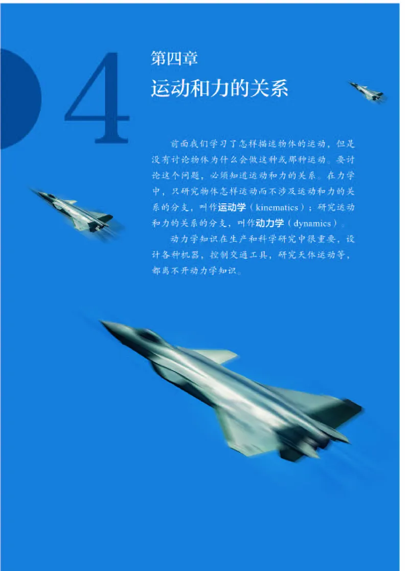 人教版物理必修第一册高清教材_4-教培资料-26年最新资料-同步更新_初中高中教资_03科三专项（进去保存报考的学科即可）_02科三专项（笔记真题思维导图教学设计版本二）