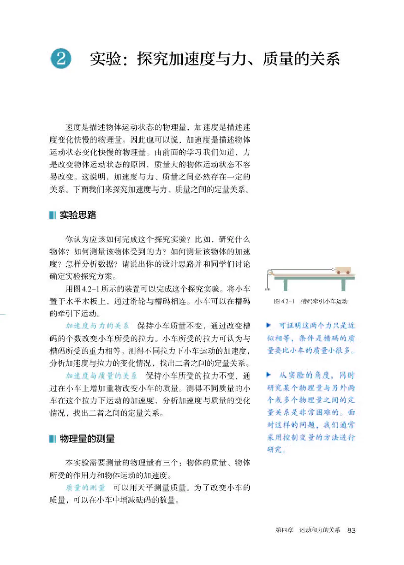 人教版物理必修第一册高清教材_4-教培资料-26年最新资料-同步更新_初中高中教资_03科三专项（进去保存报考的学科即可）_02科三专项（笔记真题思维导图教学设计版本二）