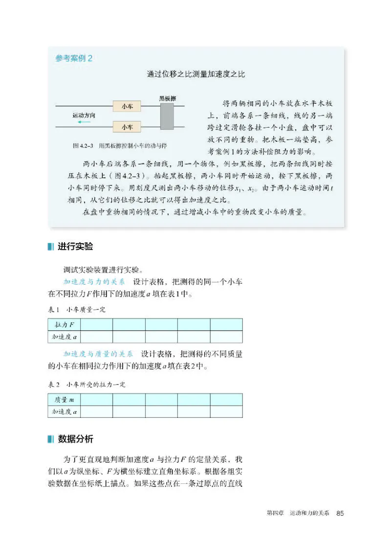 人教版物理必修第一册高清教材_4-教培资料-26年最新资料-同步更新_初中高中教资_03科三专项（进去保存报考的学科即可）_02科三专项（笔记真题思维导图教学设计版本二）
