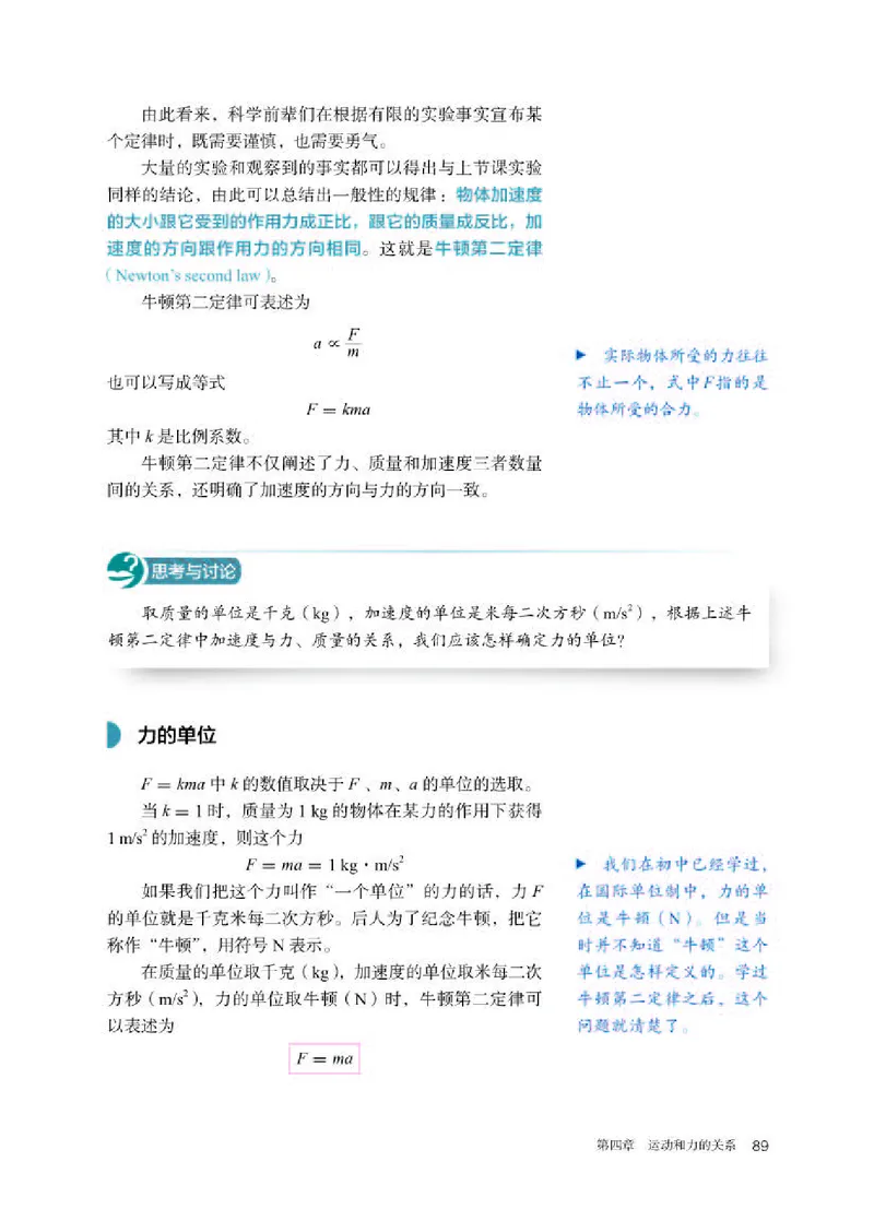 人教版物理必修第一册高清教材_4-教培资料-26年最新资料-同步更新_初中高中教资_03科三专项（进去保存报考的学科即可）_02科三专项（笔记真题思维导图教学设计版本二）