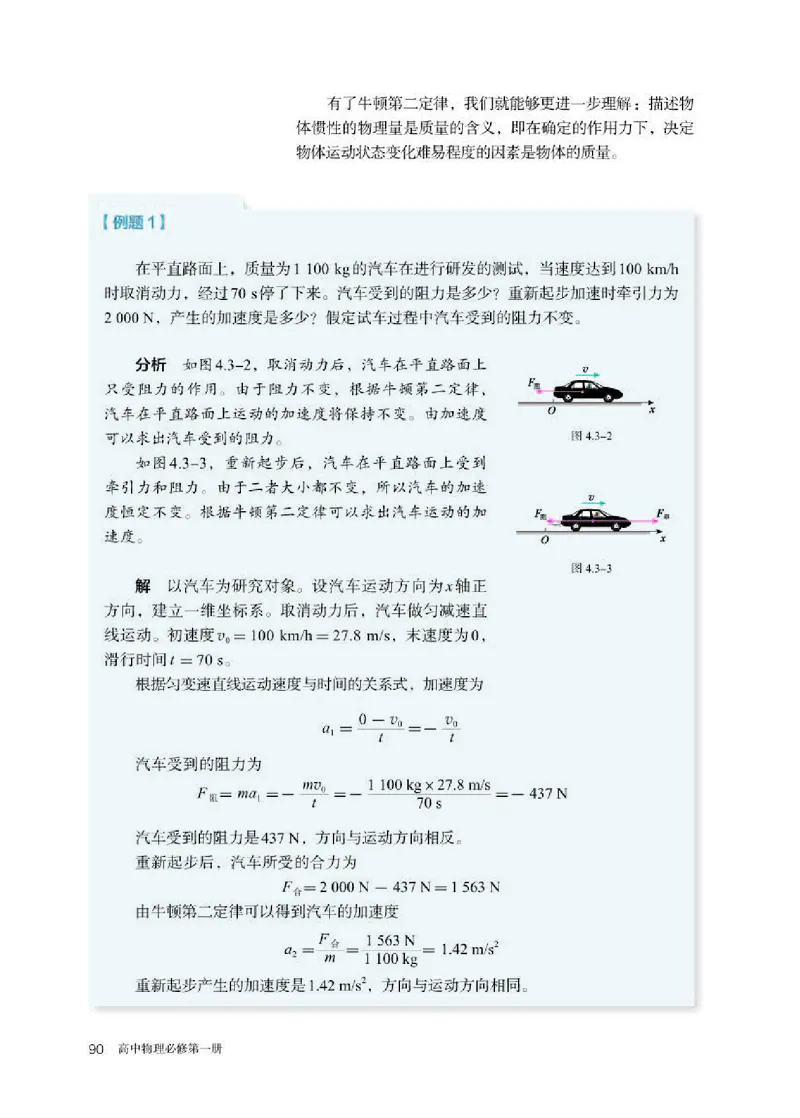 人教版物理必修第一册高清教材_4-教培资料-26年最新资料-同步更新_初中高中教资_03科三专项（进去保存报考的学科即可）_02科三专项（笔记真题思维导图教学设计版本二）