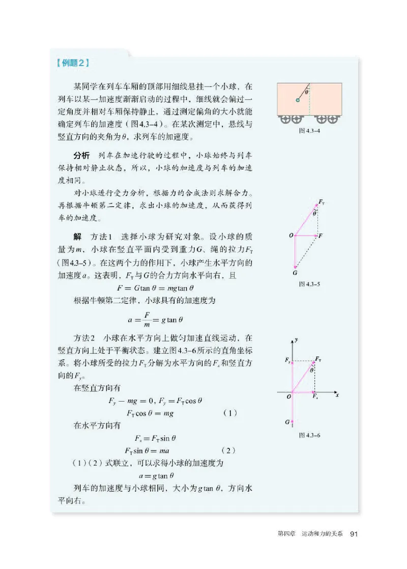 人教版物理必修第一册高清教材_4-教培资料-26年最新资料-同步更新_初中高中教资_03科三专项（进去保存报考的学科即可）_02科三专项（笔记真题思维导图教学设计版本二）