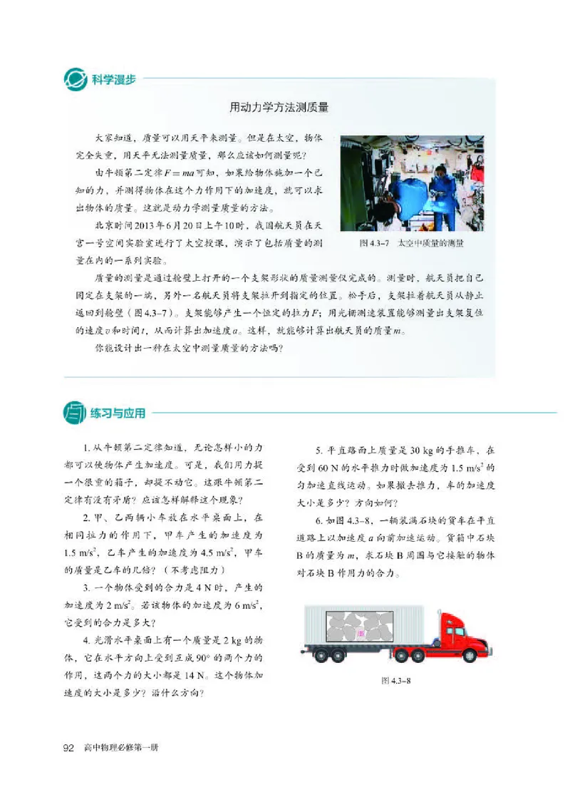 人教版物理必修第一册高清教材_4-教培资料-26年最新资料-同步更新_初中高中教资_03科三专项（进去保存报考的学科即可）_02科三专项（笔记真题思维导图教学设计版本二）