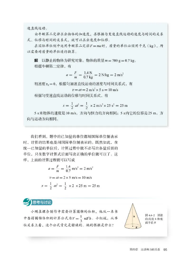 人教版物理必修第一册高清教材_4-教培资料-26年最新资料-同步更新_初中高中教资_03科三专项（进去保存报考的学科即可）_02科三专项（笔记真题思维导图教学设计版本二）