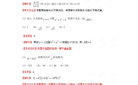 2012年高考数学试卷（文）（重庆自主命题）（解析卷）(1)_1.高考2025全国各省真题+答案_01.2008-2024全国高考真题（按省份分类）_23.重庆_2012-2024&middot;（重庆）数学高考真题