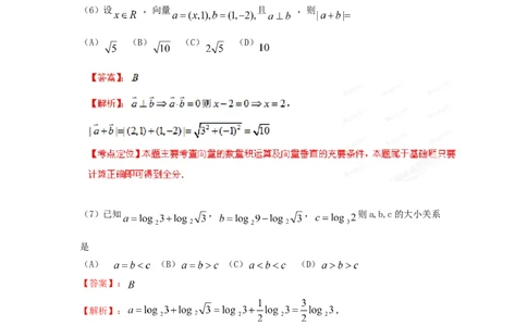 2012年高考数学试卷（文）（重庆自主命题）（解析卷）(1)_1.高考2025全国各省真题+答案_01.2008-2024全国高考真题（按省份分类）_23.重庆_2012-2024&middot;（重庆）数学高考真题