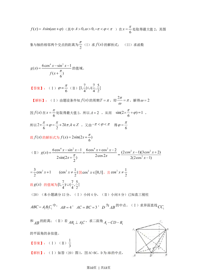 2012年高考数学试卷（文）（重庆自主命题）（解析卷）(1)_1.高考2025全国各省真题+答案_01.2008-2024全国高考真题（按省份分类）_23.重庆_2012-2024&middot;（重庆）数学高考真题