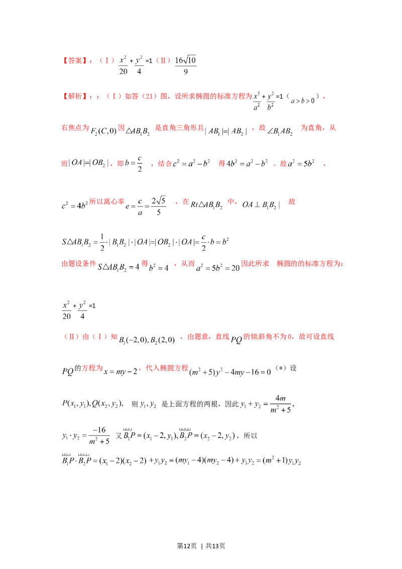 2012年高考数学试卷（文）（重庆自主命题）（解析卷）(1)_1.高考2025全国各省真题+答案_01.2008-2024全国高考真题（按省份分类）_23.重庆_2012-2024&middot;（重庆）数学高考真题