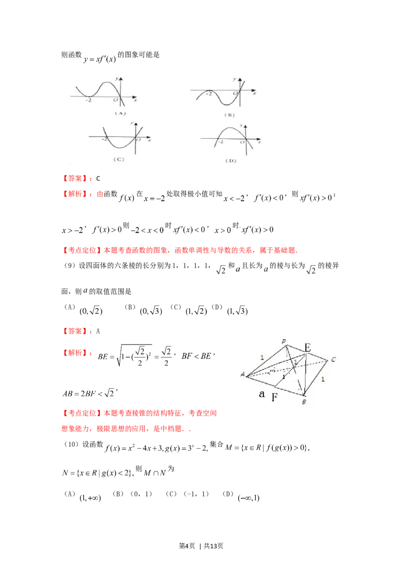 2012年高考数学试卷（文）（重庆自主命题）（解析卷）(1)_1.高考2025全国各省真题+答案_01.2008-2024全国高考真题（按省份分类）_23.重庆_2012-2024&middot;（重庆）数学高考真题