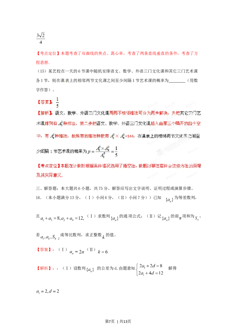 2012年高考数学试卷（文）（重庆自主命题）（解析卷）(1)_1.高考2025全国各省真题+答案_01.2008-2024全国高考真题（按省份分类）_23.重庆_2012-2024&middot;（重庆）数学高考真题
