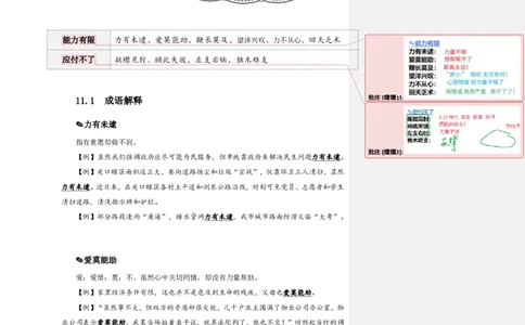 花生十三24下半年言语逻辑填空第二讲--随堂笔记_2026考公资料_花生十三合集_旗舰班-国考2025花生十三旗舰班（花生行测+飞扬申论）⭐_1.花生十三行测（系统班+刷题班）_言语理解