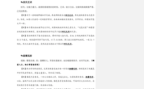 花生十三24下半年言语逻辑填空第二讲--随堂笔记_2026考公资料_花生十三合集_旗舰班-国考2025花生十三旗舰班（花生行测+飞扬申论）⭐_1.花生十三行测（系统班+刷题班）_言语理解