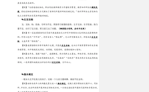 花生十三24下半年言语逻辑填空第二讲--随堂笔记_2026考公资料_花生十三合集_旗舰班-国考2025花生十三旗舰班（花生行测+飞扬申论）⭐_1.花生十三行测（系统班+刷题班）_言语理解