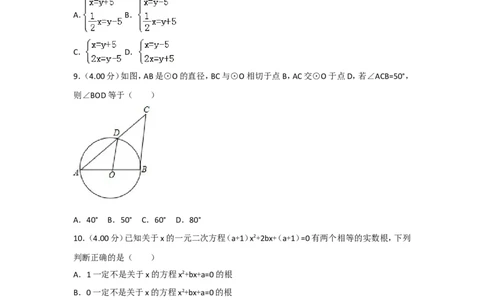 2018年福建省中考数学试卷（a卷）及解析_中考真题_2.数学中考真题2015-2024年_地区卷_福建省_漳州数学16-21
