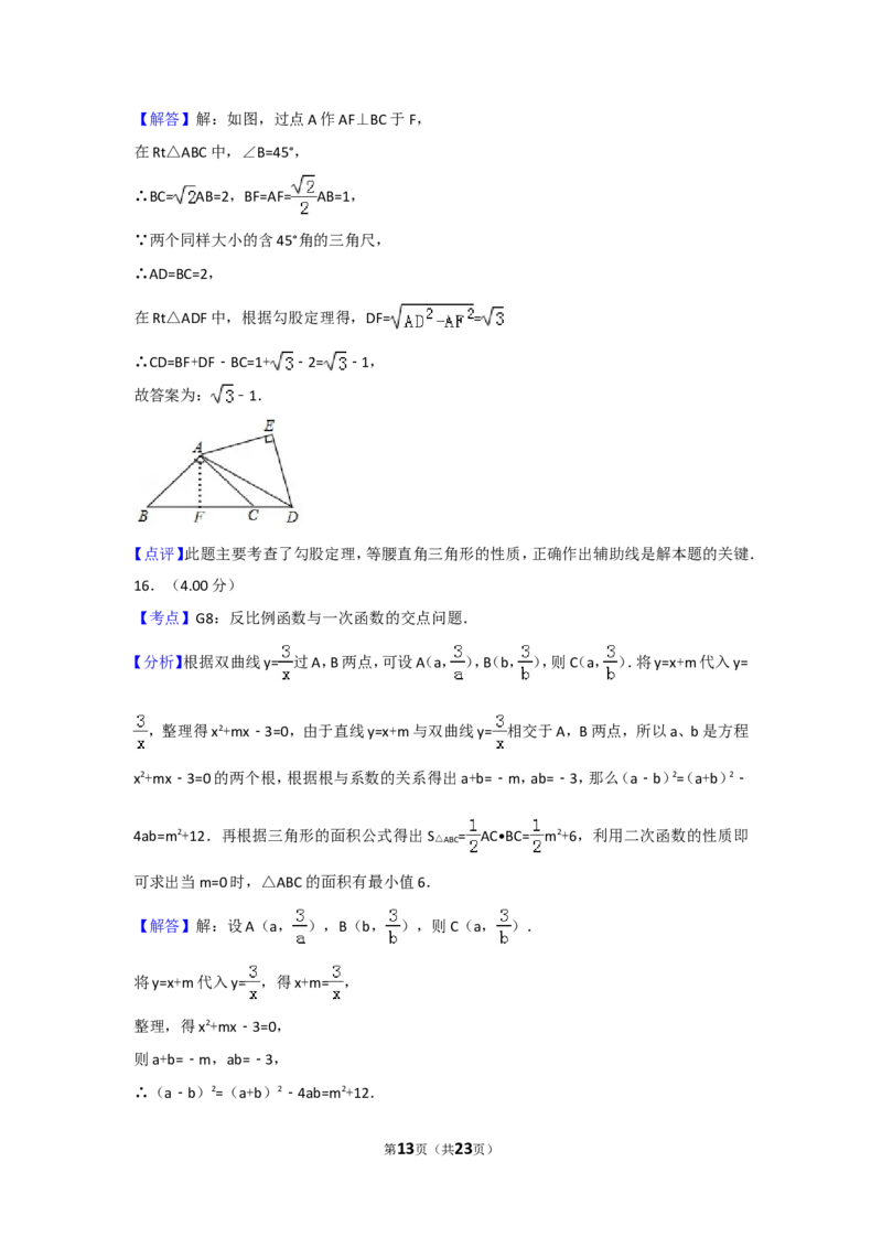2018年福建省中考数学试卷（a卷）及解析_中考真题_2.数学中考真题2015-2024年_地区卷_福建省_漳州数学16-21