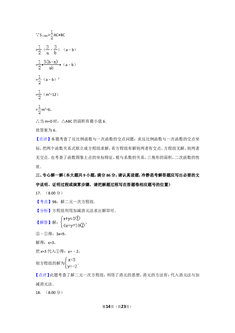 2018年福建省中考数学试卷（a卷）及解析_中考真题_2.数学中考真题2015-2024年_地区卷_福建省_漳州数学16-21