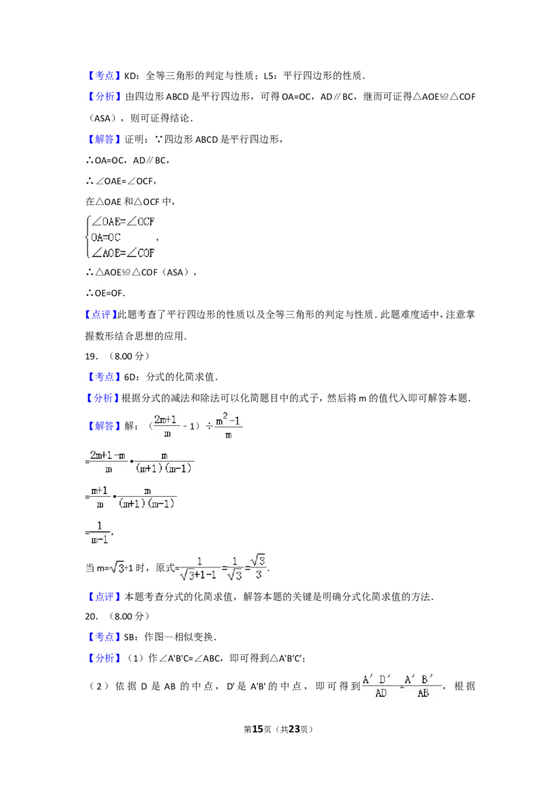 2018年福建省中考数学试卷（a卷）及解析_中考真题_2.数学中考真题2015-2024年_地区卷_福建省_漳州数学16-21