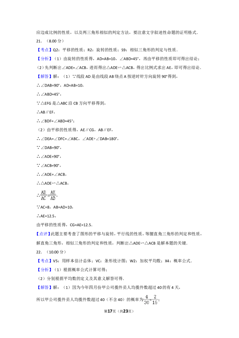 2018年福建省中考数学试卷（a卷）及解析_中考真题_2.数学中考真题2015-2024年_地区卷_福建省_漳州数学16-21