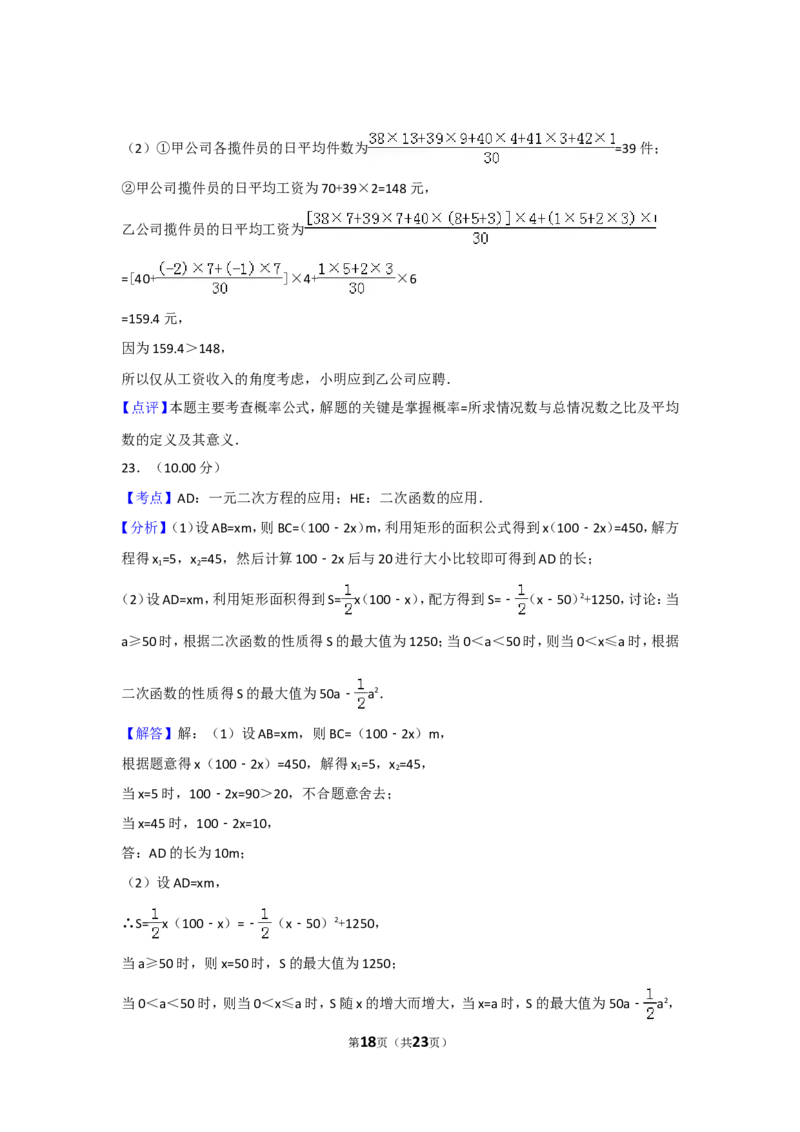 2018年福建省中考数学试卷（a卷）及解析_中考真题_2.数学中考真题2015-2024年_地区卷_福建省_漳州数学16-21