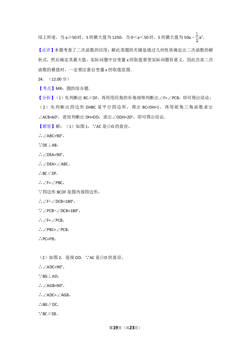 2018年福建省中考数学试卷（a卷）及解析_中考真题_2.数学中考真题2015-2024年_地区卷_福建省_漳州数学16-21