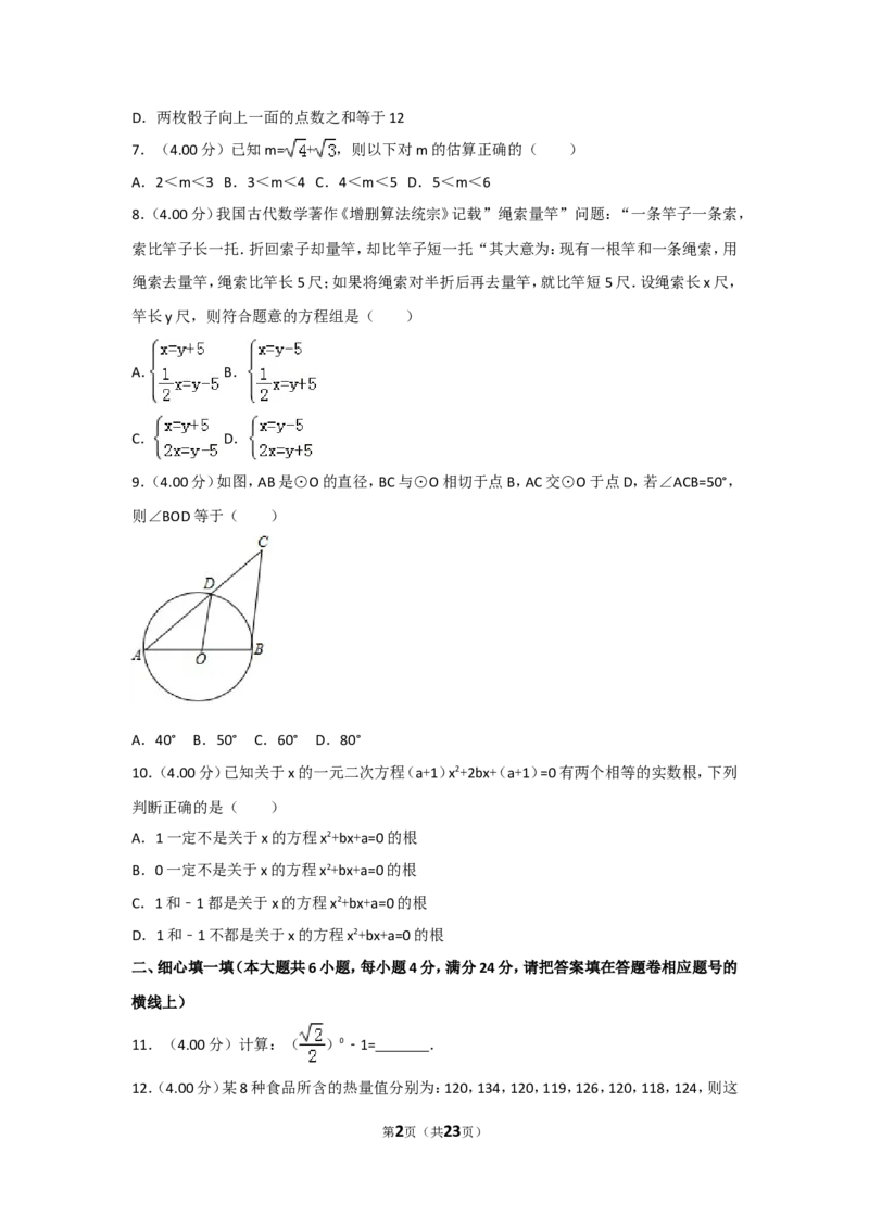 2018年福建省中考数学试卷（a卷）及解析_中考真题_2.数学中考真题2015-2024年_地区卷_福建省_漳州数学16-21