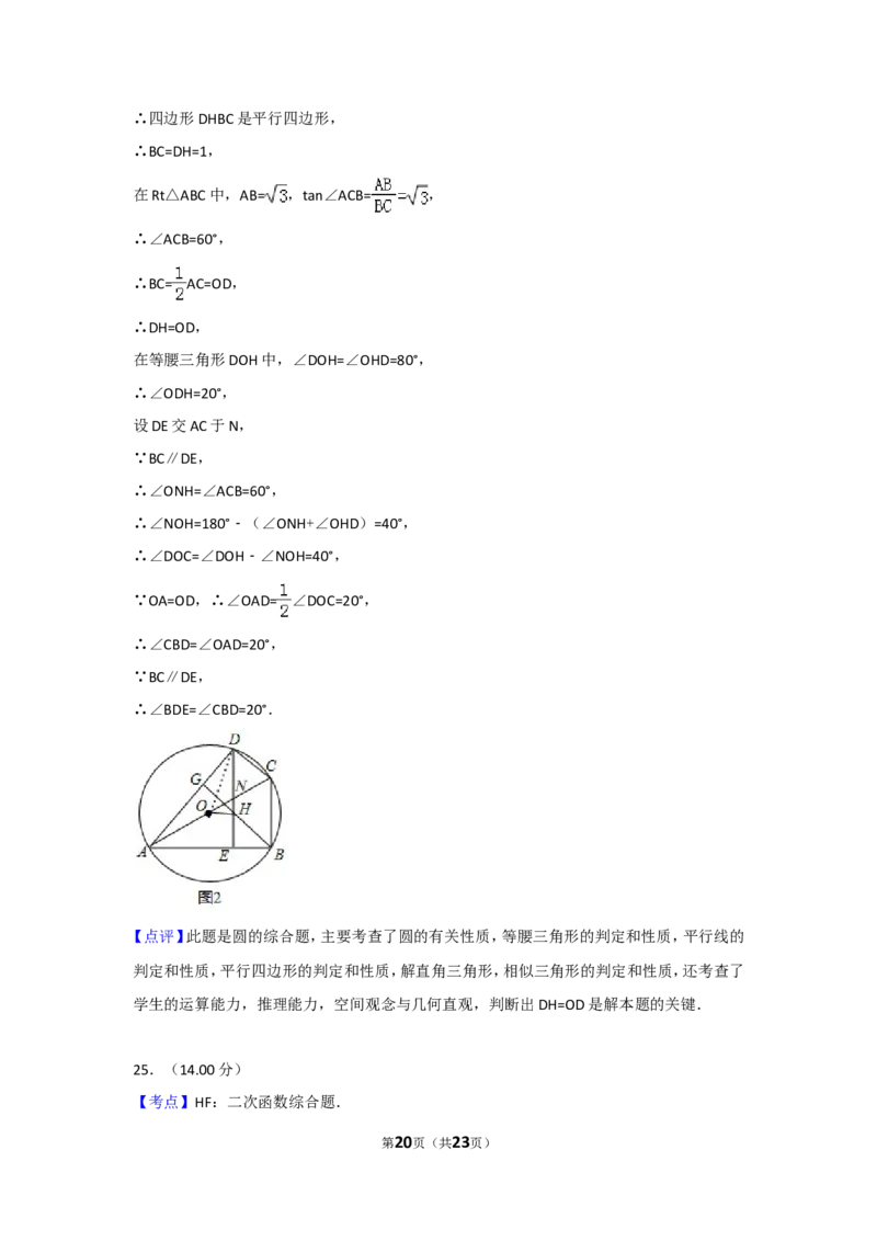2018年福建省中考数学试卷（a卷）及解析_中考真题_2.数学中考真题2015-2024年_地区卷_福建省_漳州数学16-21