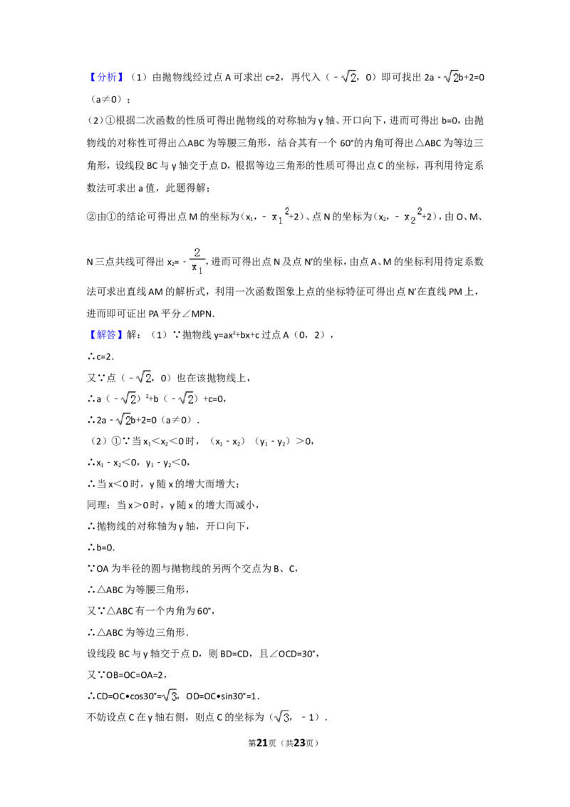 2018年福建省中考数学试卷（a卷）及解析_中考真题_2.数学中考真题2015-2024年_地区卷_福建省_漳州数学16-21